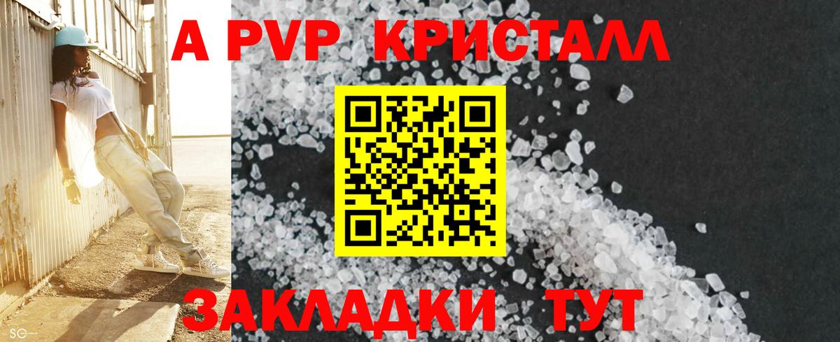 Alpha-PVP крисы CK  APVP VHQ  Рубцовск  Вход с VPN 