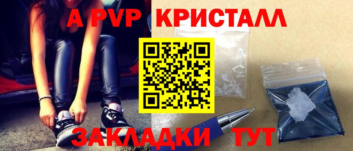 A-PVP VHQ Рубцовск