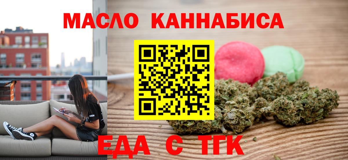 Cannafood конопля  Вход с VPN  Рубцовск 