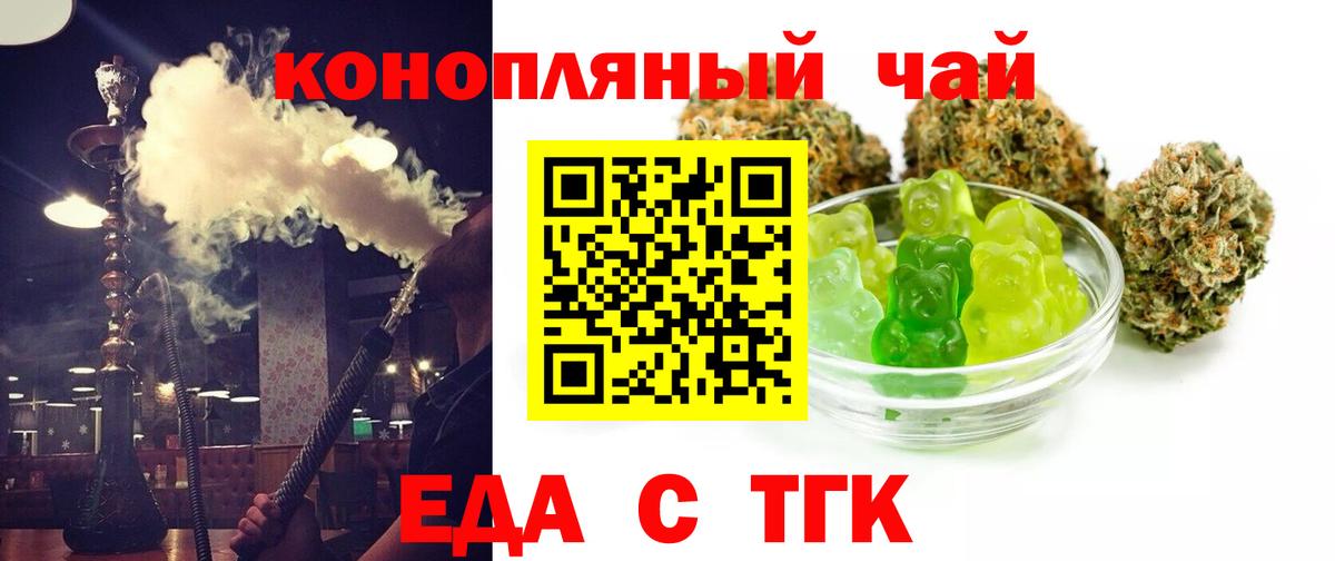 Еда ТГК марихуана Рубцовск