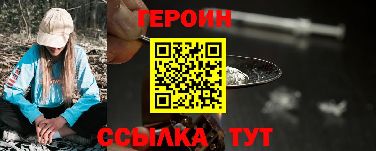 ГЕРОИН  ГЕРОИН герыч  Вход с VPN  Рубцовск 