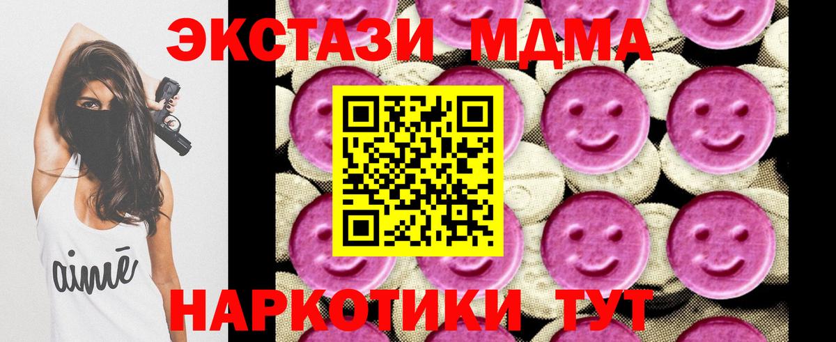 МДМА Molly  Вход с VPN  МДМА  Рубцовск  МДМА молли 