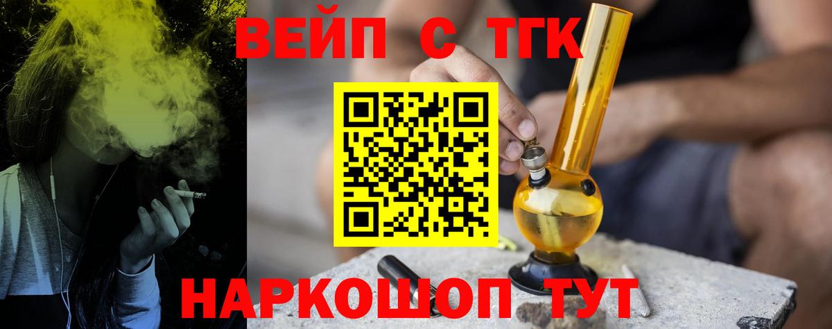 Дистиллят ТГК вейп  Дистиллят ТГК вейп  Вход с VPN  купить наркоту  Рубцовск 